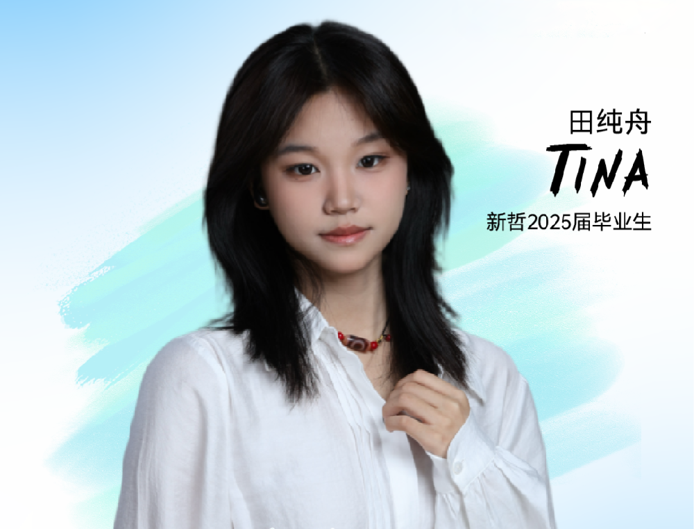 New Youth | Tina Tian Chunzhou: From an 