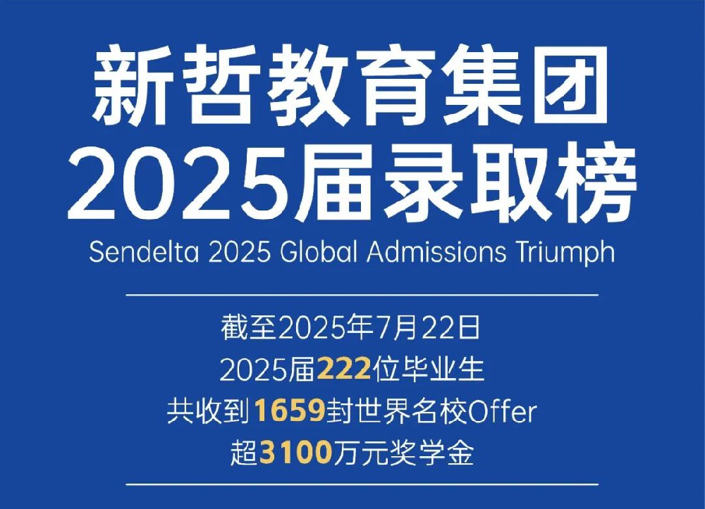 Sendelta 2025 Global Admissions Triumph: PKU, U.S. Top 10, Ivy League, Oxbridge, G5, HK Top 3 Lead the Way with 1,659 Offers Igniting the Bay Area!