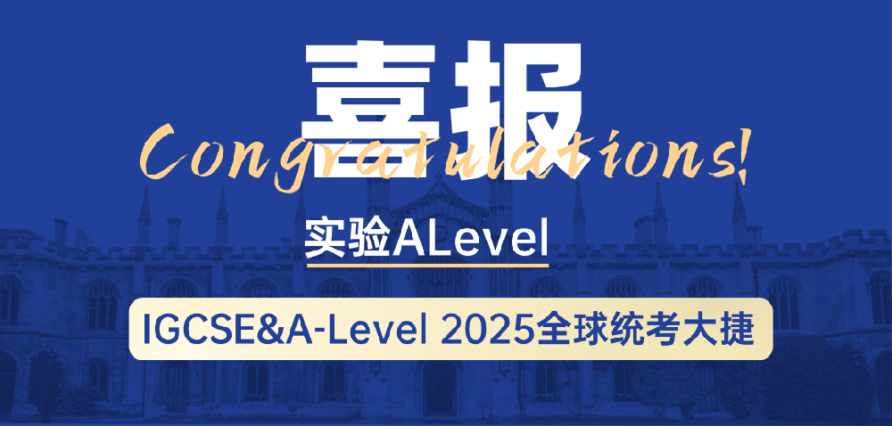 Achieving a 100% A-rate in multiple subjects! Students from the Experimental School's A-Level Program Reach New Heights in Global IG/AL Exam Results!